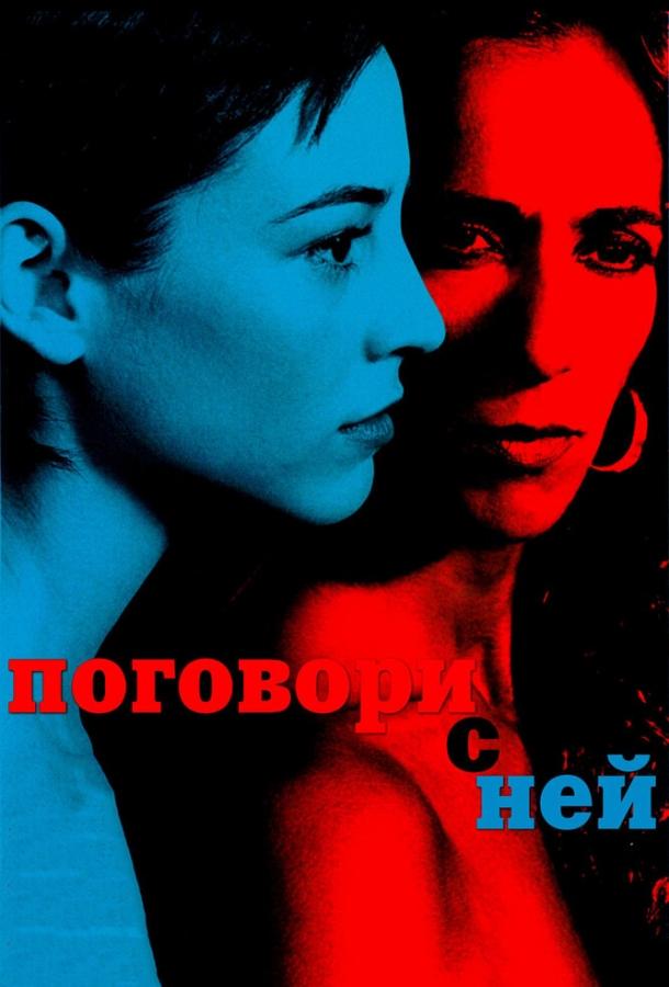 Фильм Поговори с ней 2002 смотреть онлайн в HD